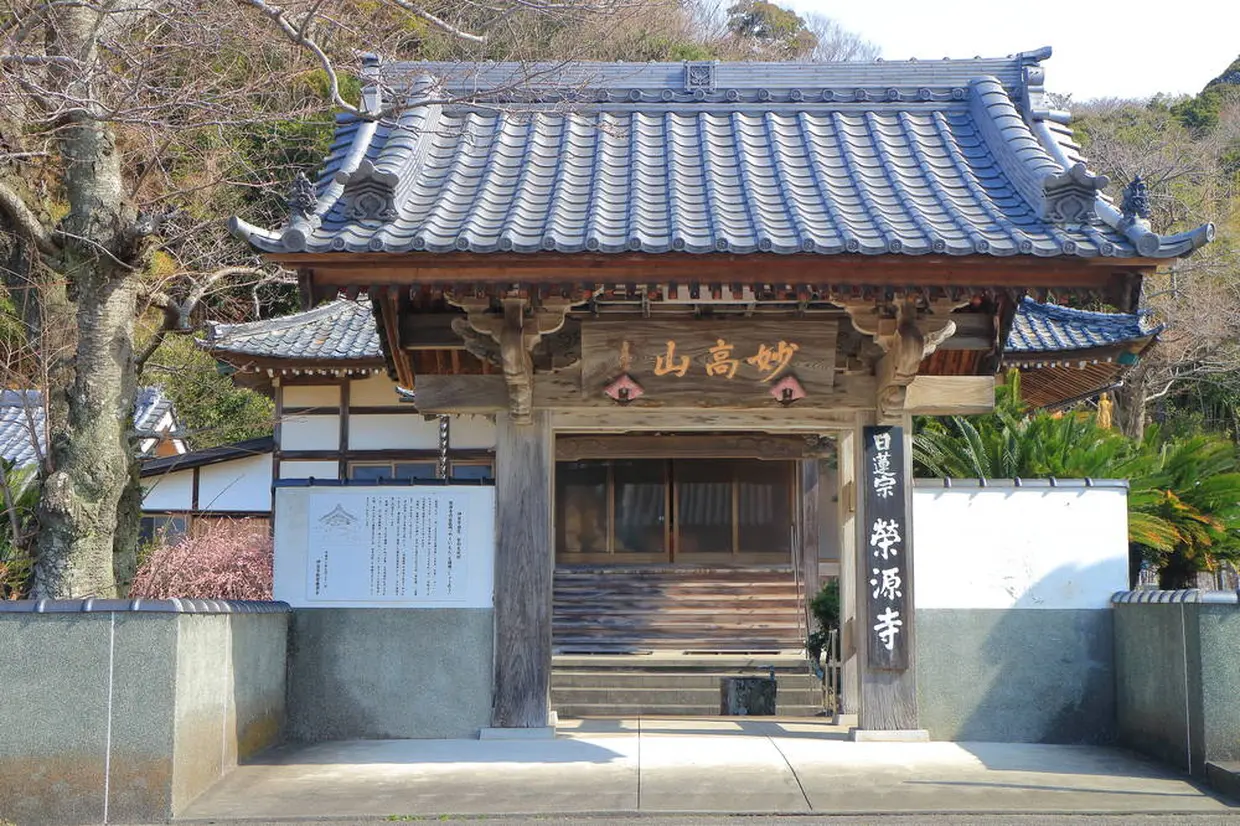 栄源寺