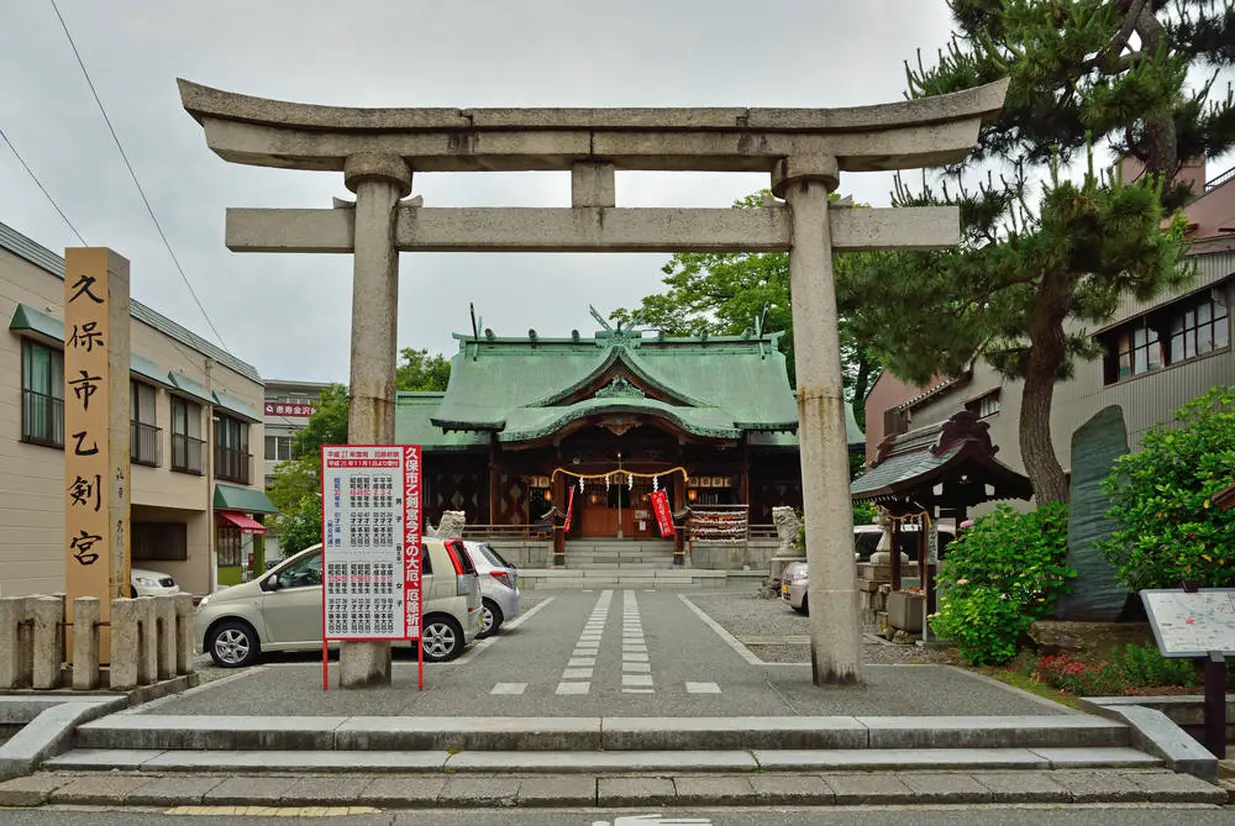 久保市乙剣宮