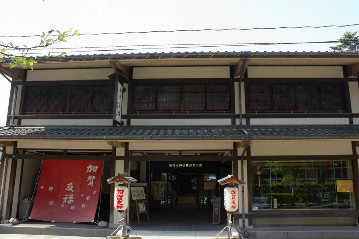 加賀友禅会館