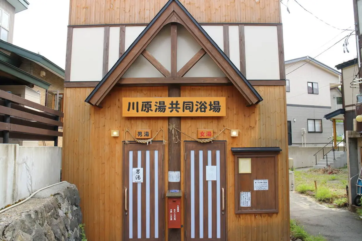 蔵王温泉 川原湯共同浴場