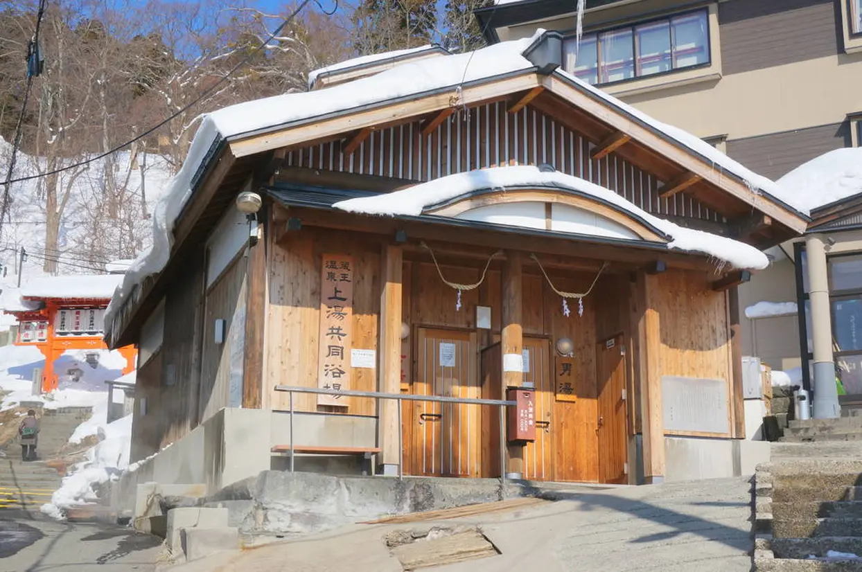 蔵王温泉 上湯共同浴場
