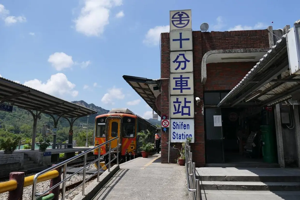 平渓線「十分駅」