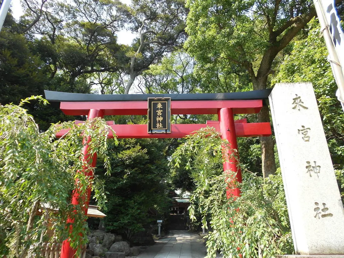 来宮神社