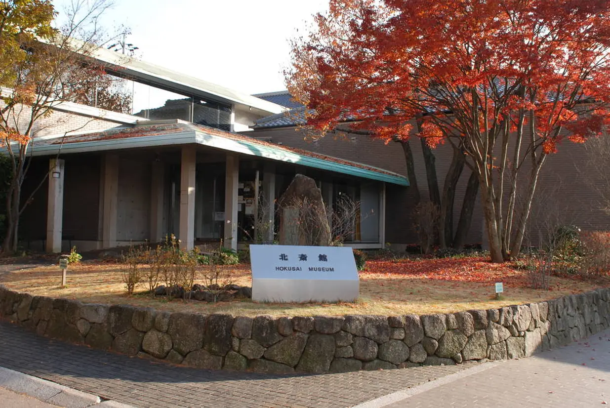 北斎館
