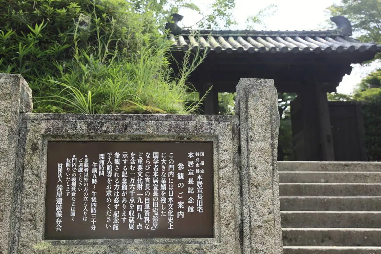 本居宣長記念館