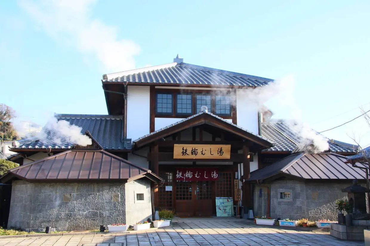 鉄輪むし湯