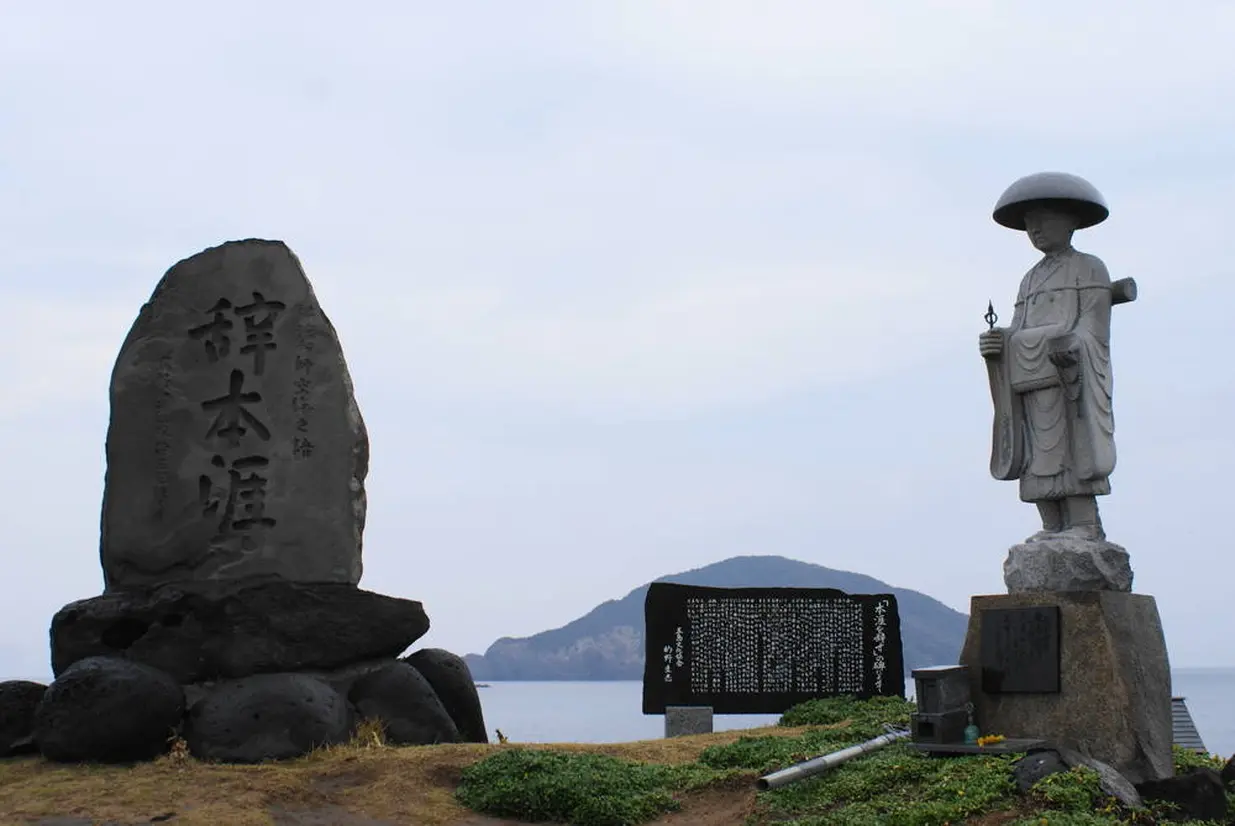 辞本涯（じぼんがい）（五島）