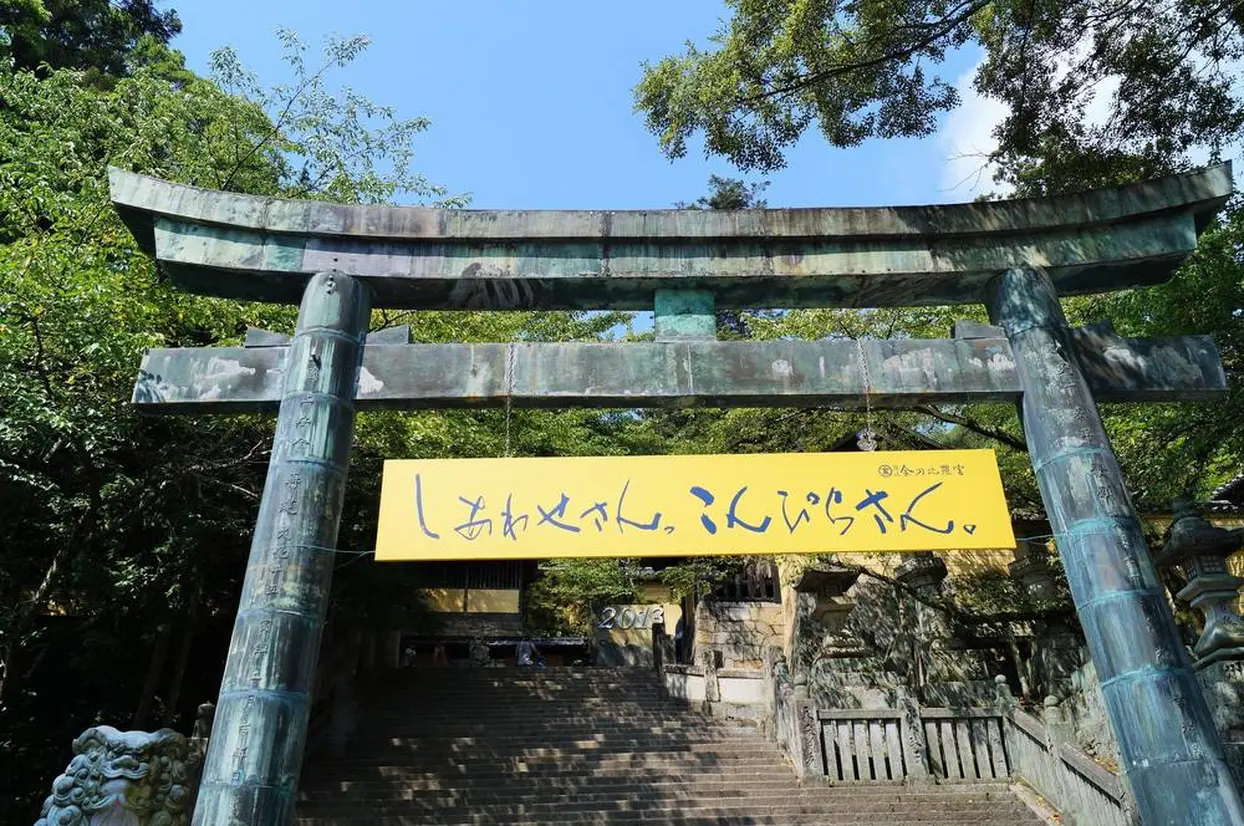 金刀比羅宮