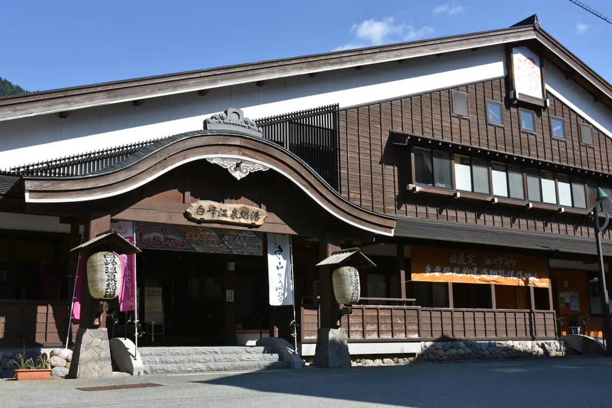白峰温泉総湯