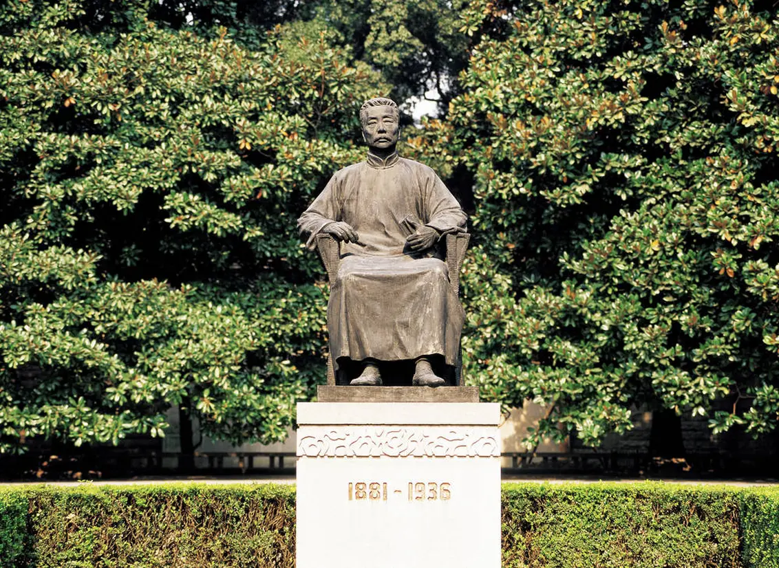 魯迅公園