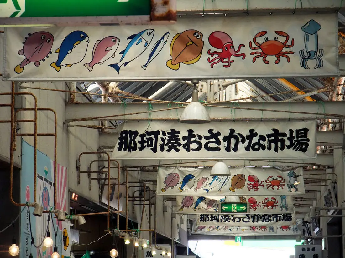 那珂湊おさかな市場