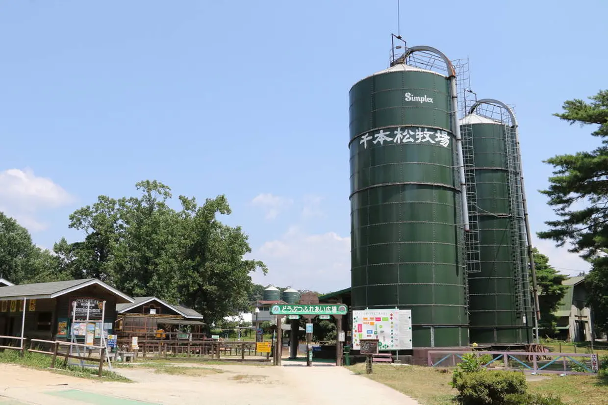 那須千本松牧場