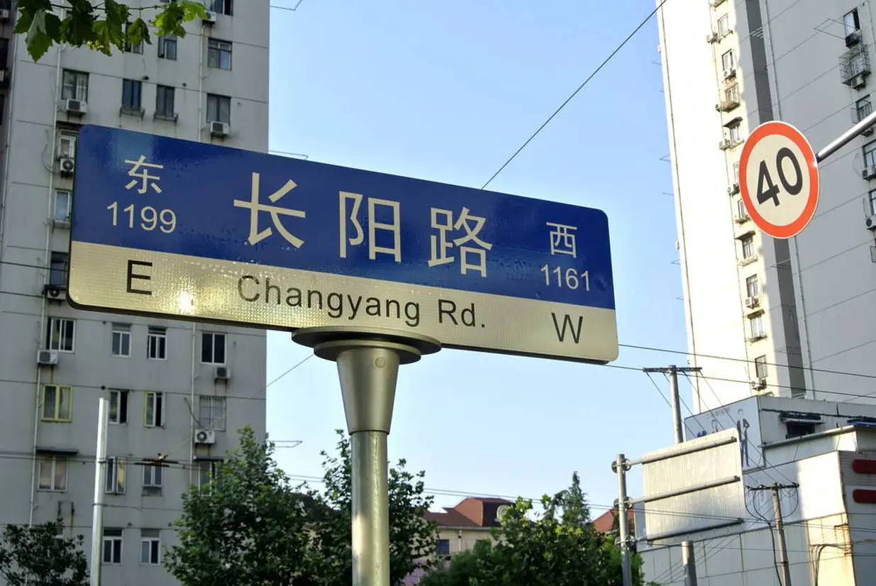 「簡体字」の標識