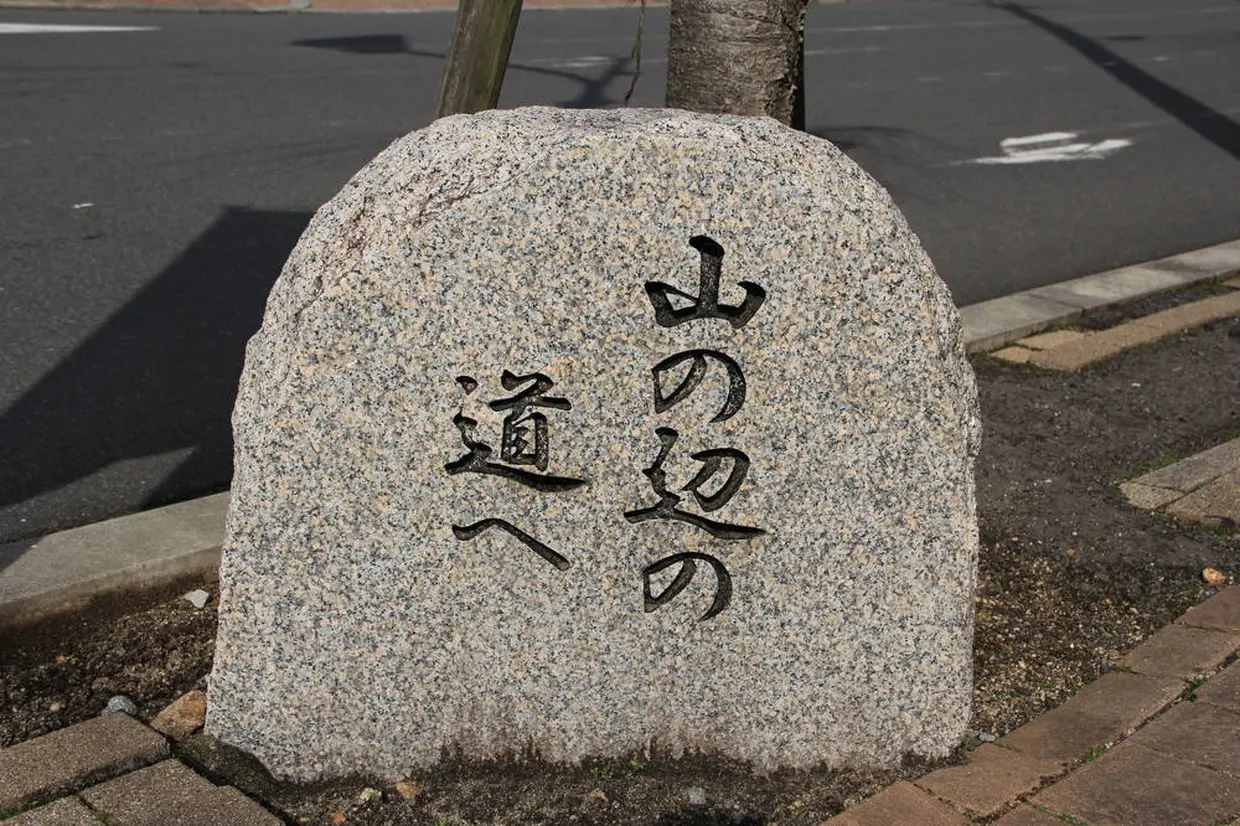 山の辺の道