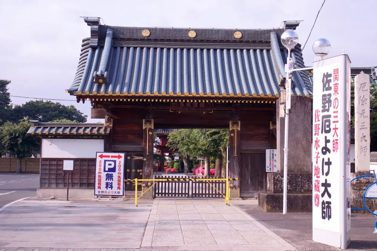 佐野厄除け大師