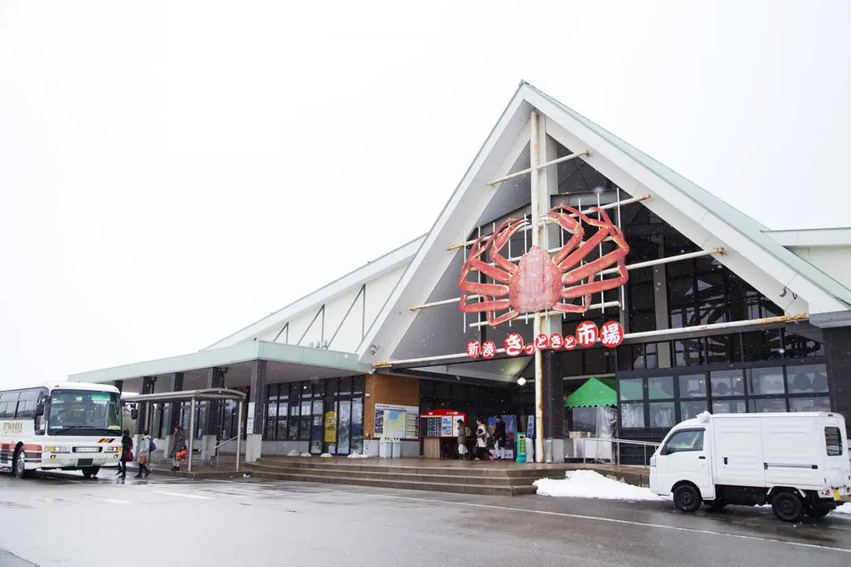新湊きっときと市場