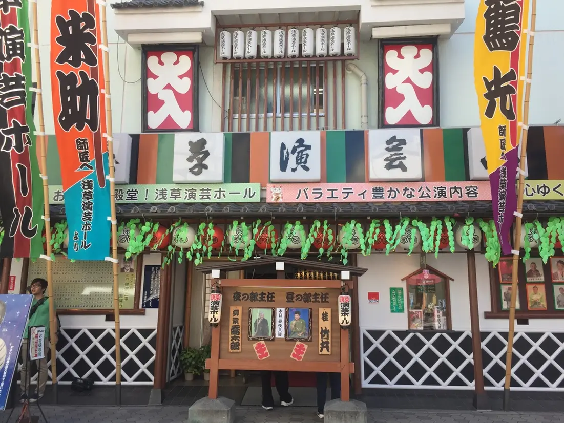 浅草演芸ホール