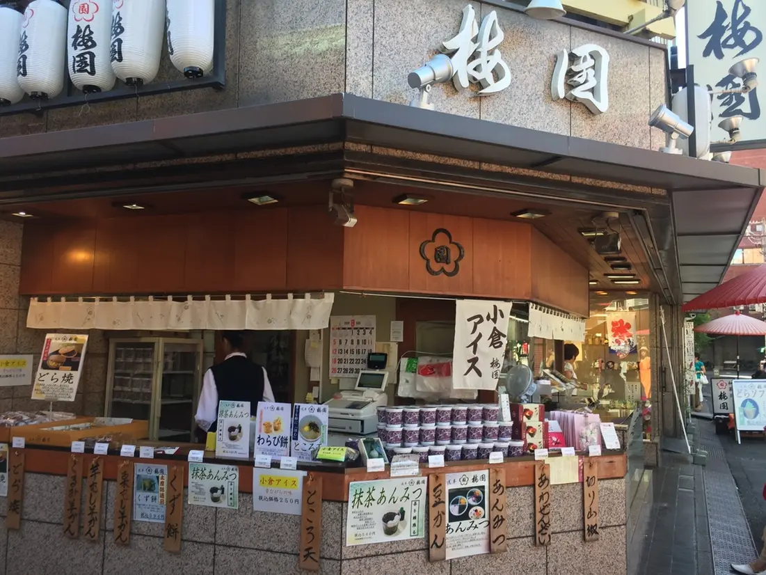  梅園
