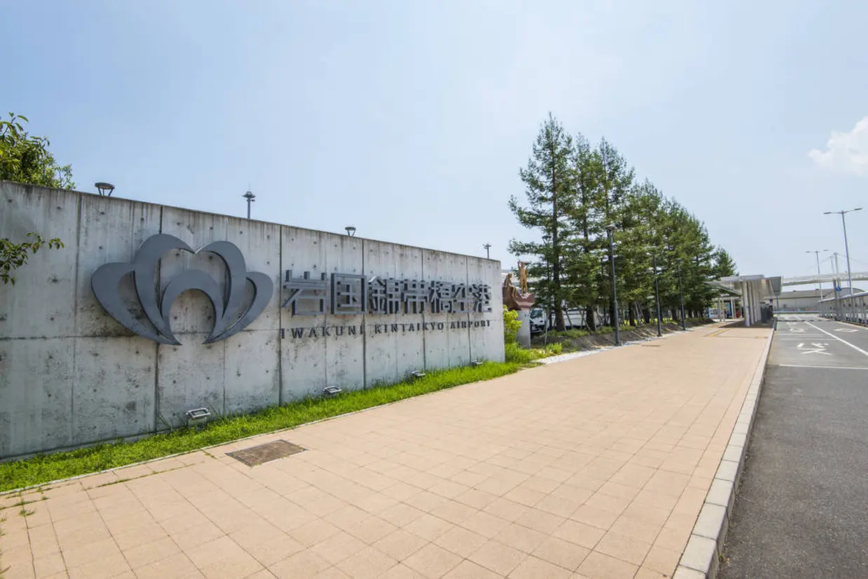 岩国錦帯橋空港