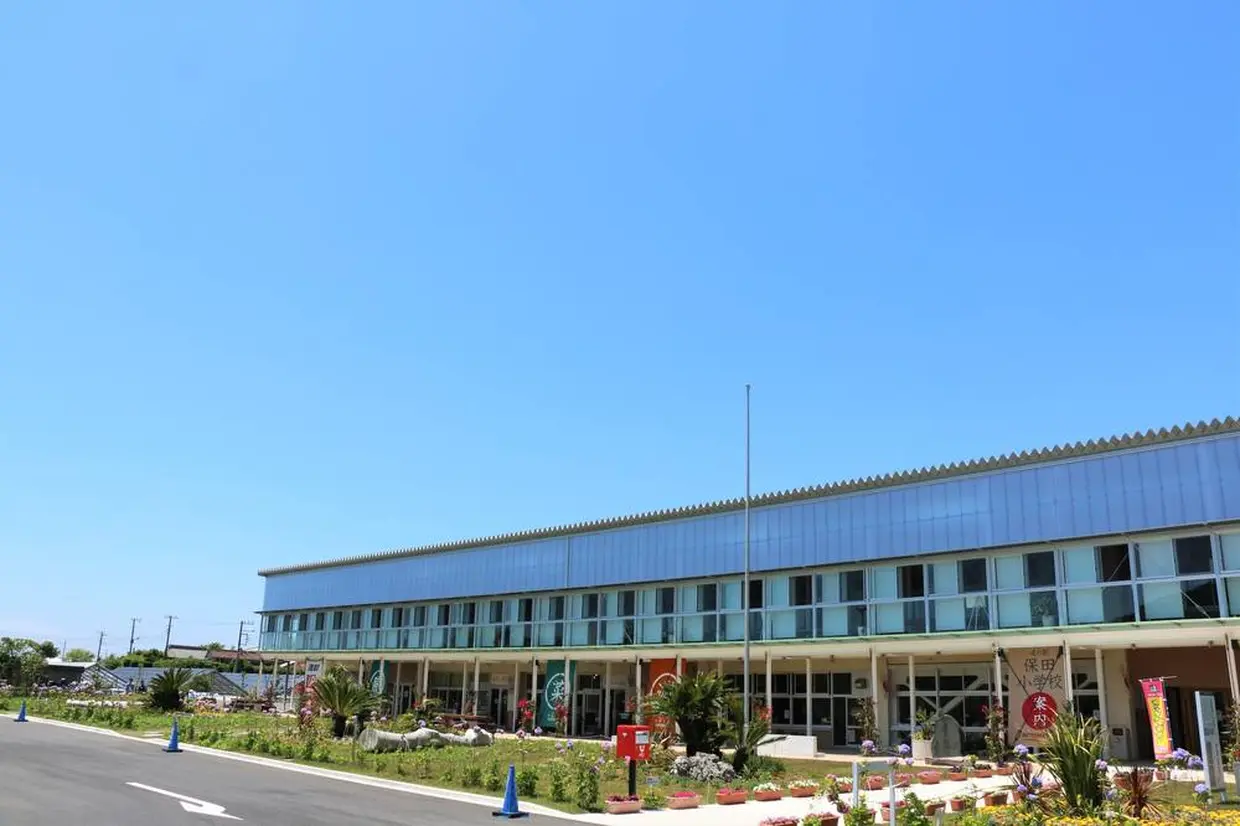 道の駅保田小学校