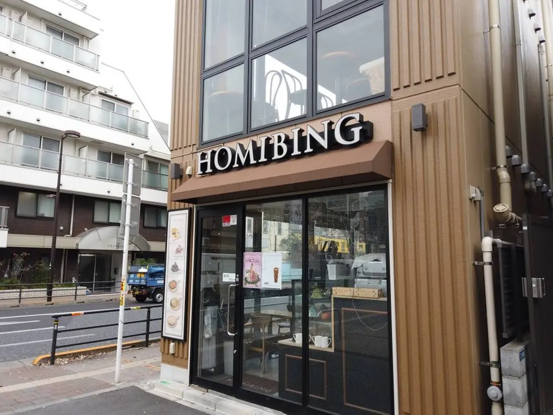 ホミビン