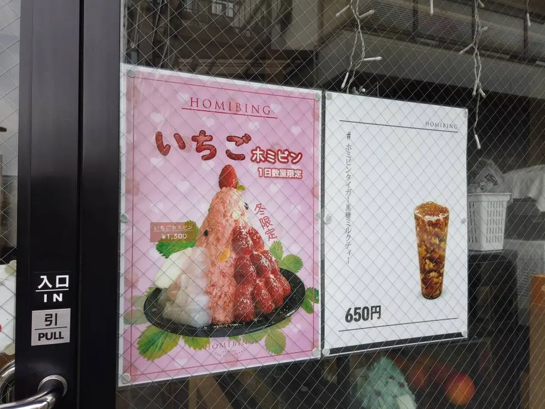 ホミビン 限定メニュー