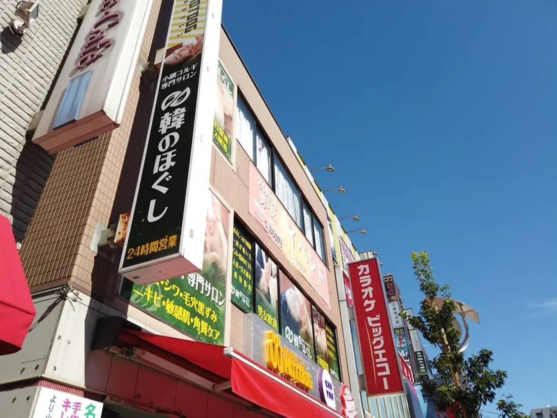韓のほぐし