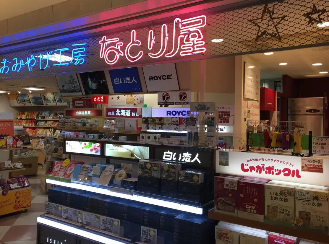 なとり屋