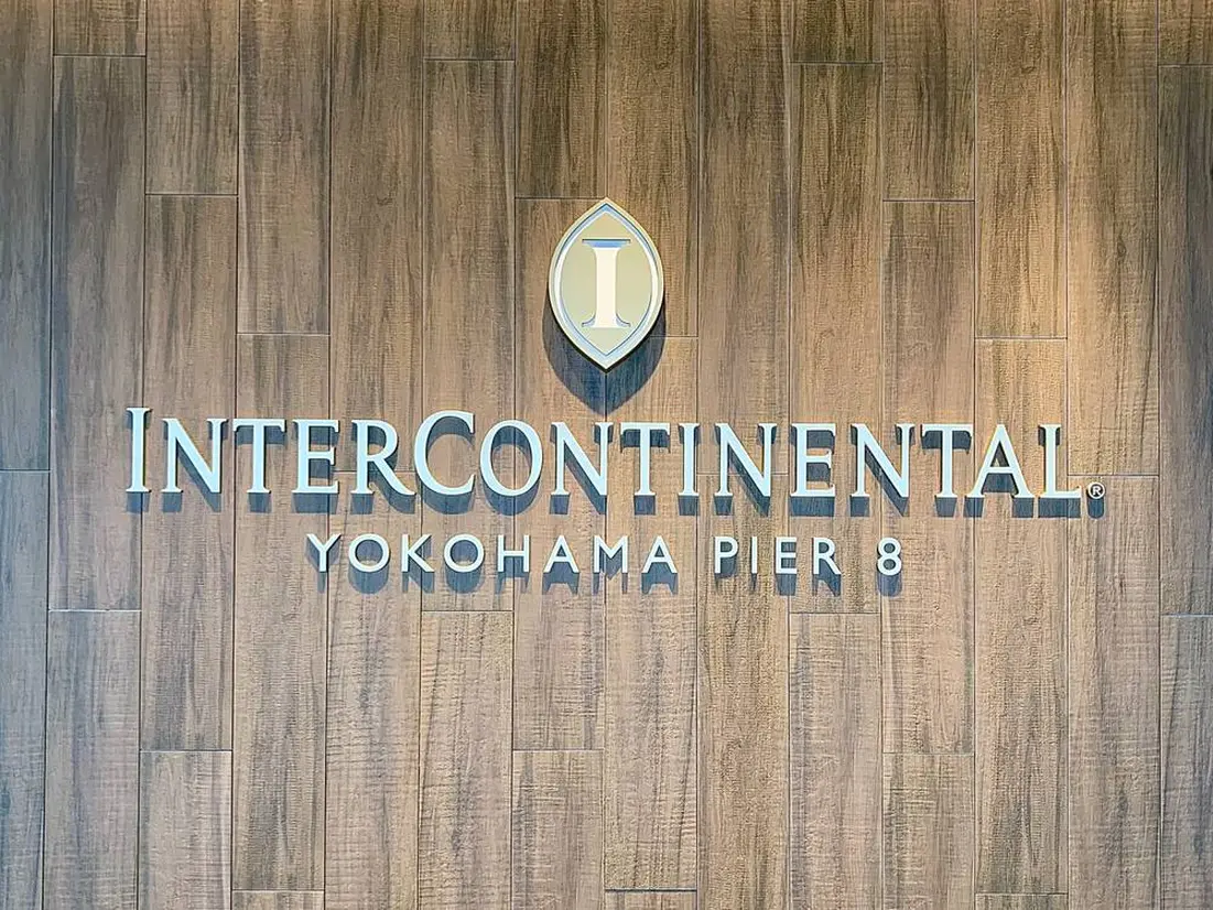 インターコンチネンタル横浜Pier 8