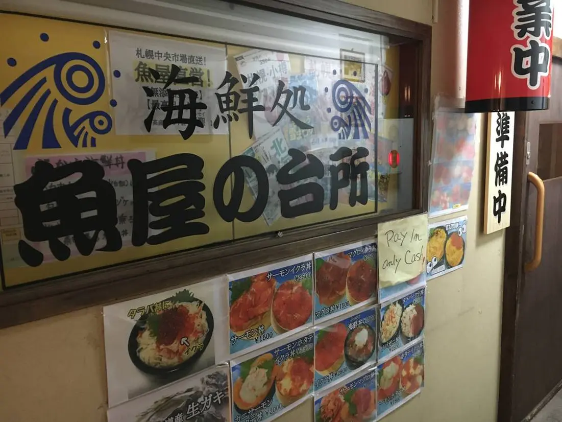 魚屋の台所