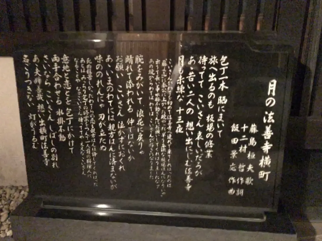 月の法善寺横丁　石碑
