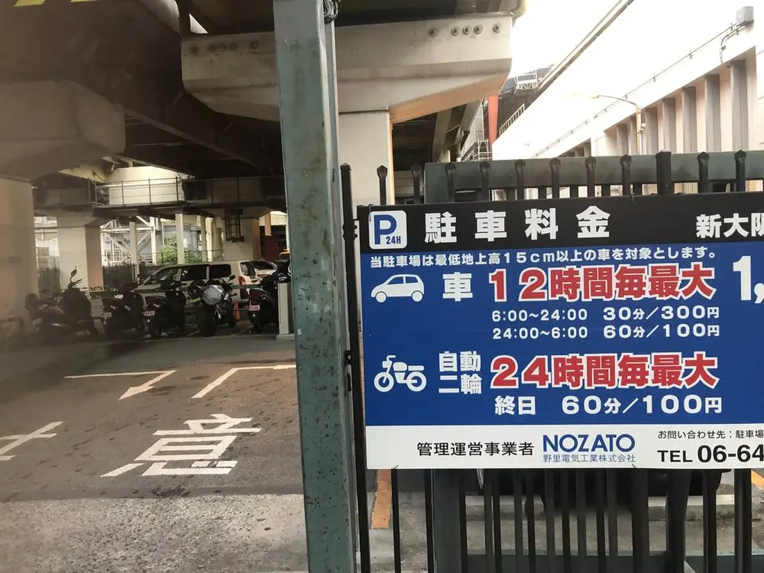 新大阪駅駐車場入り口