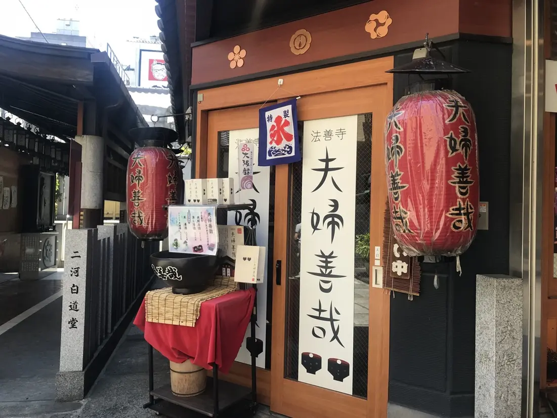 夫婦善哉