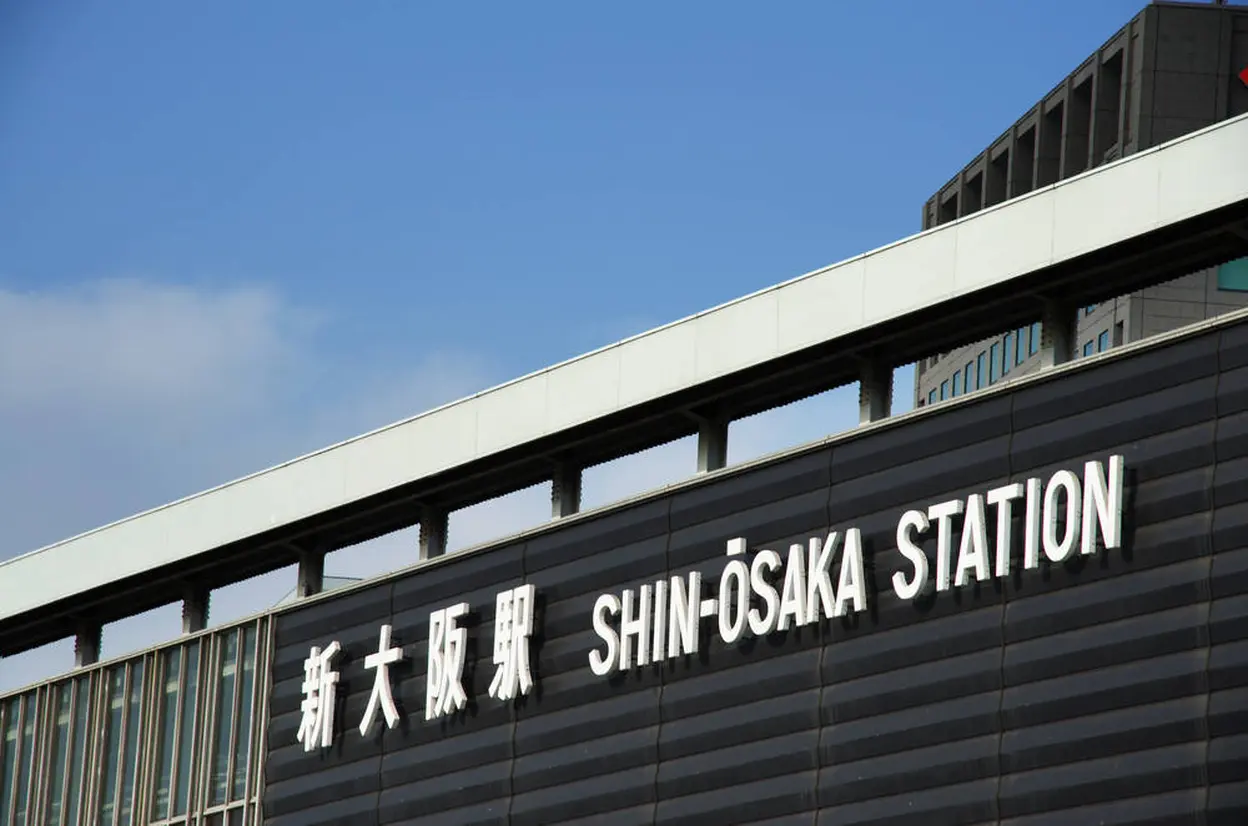 新大阪駅