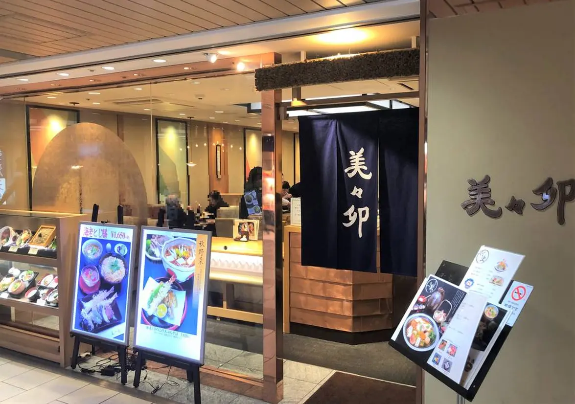 アルデ新大阪の美々卯