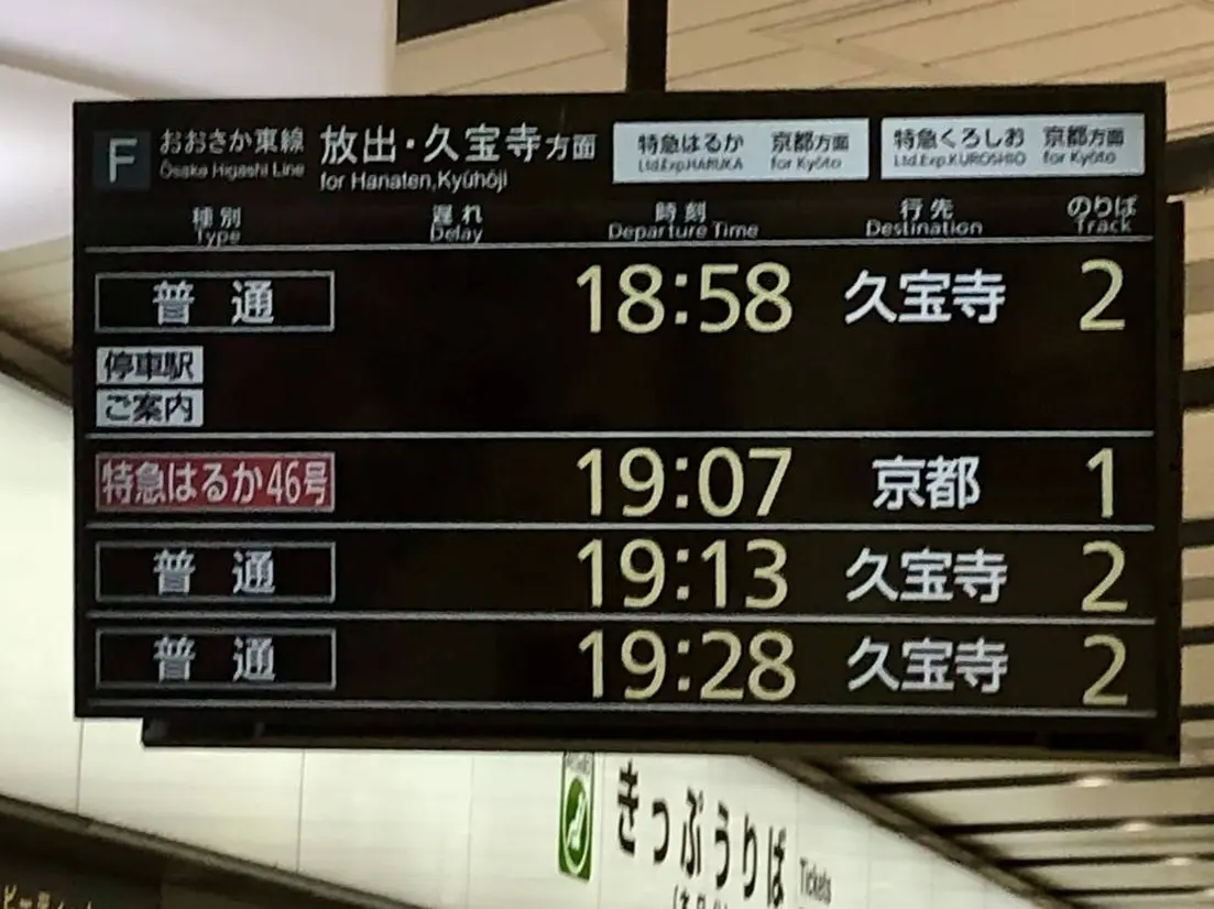 おおさか東線（2019年3月に開通）