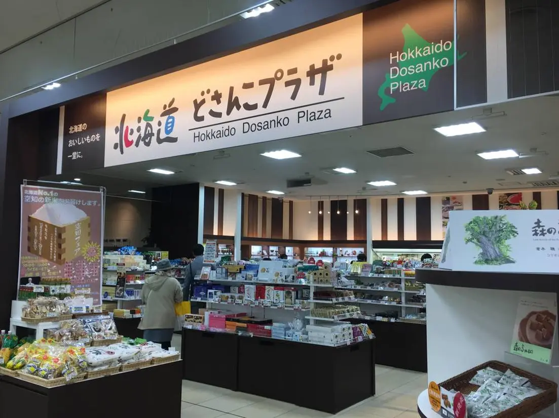 北海道どさんこプラザ