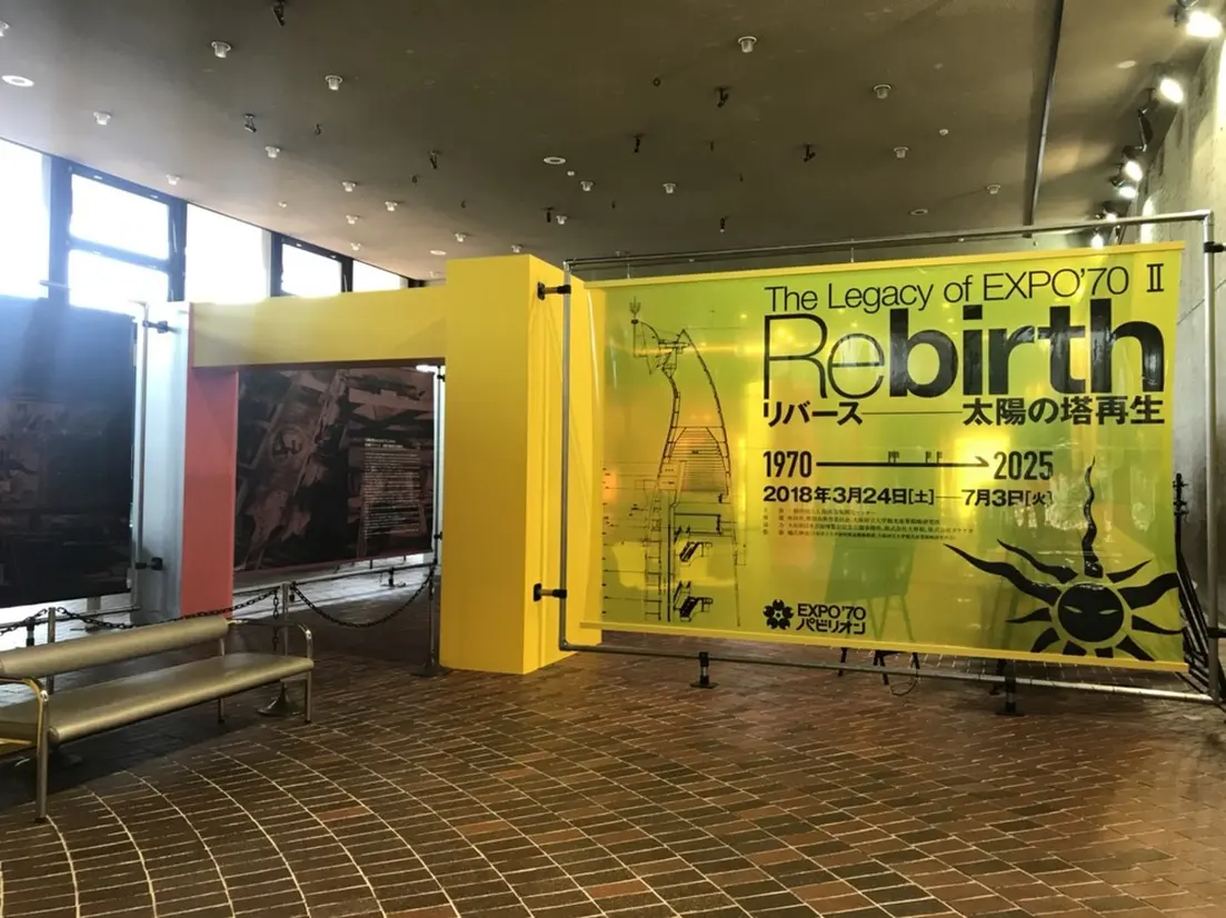 太陽の塔再生　企画展