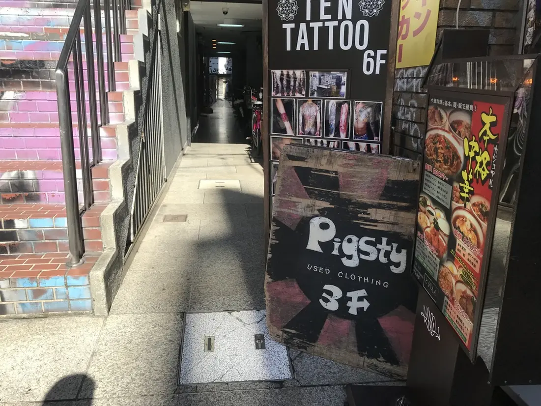 pigsty 外観