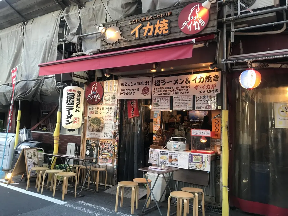 ザ・いかが