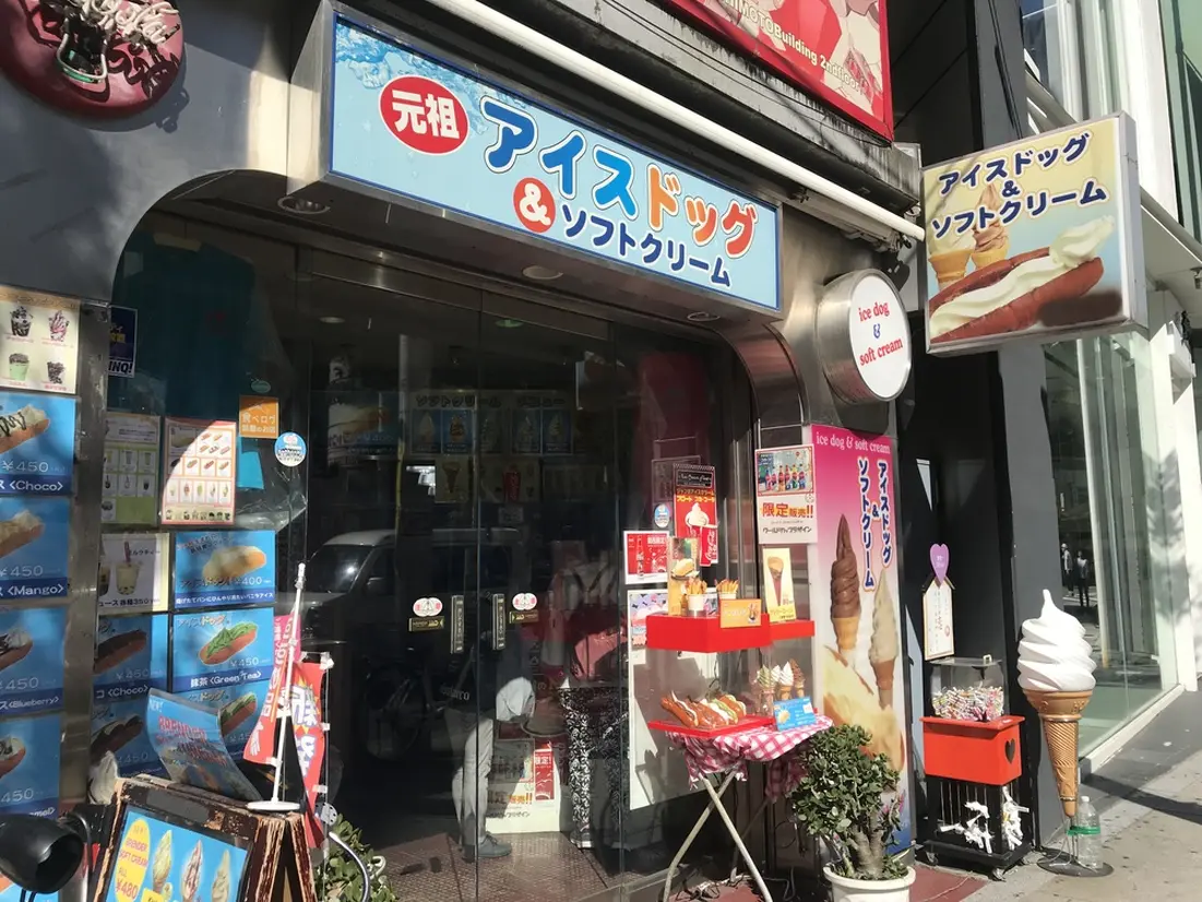 アイスドッグ