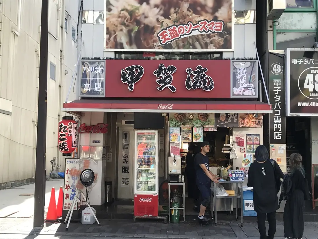 たこ焼き　甲賀流