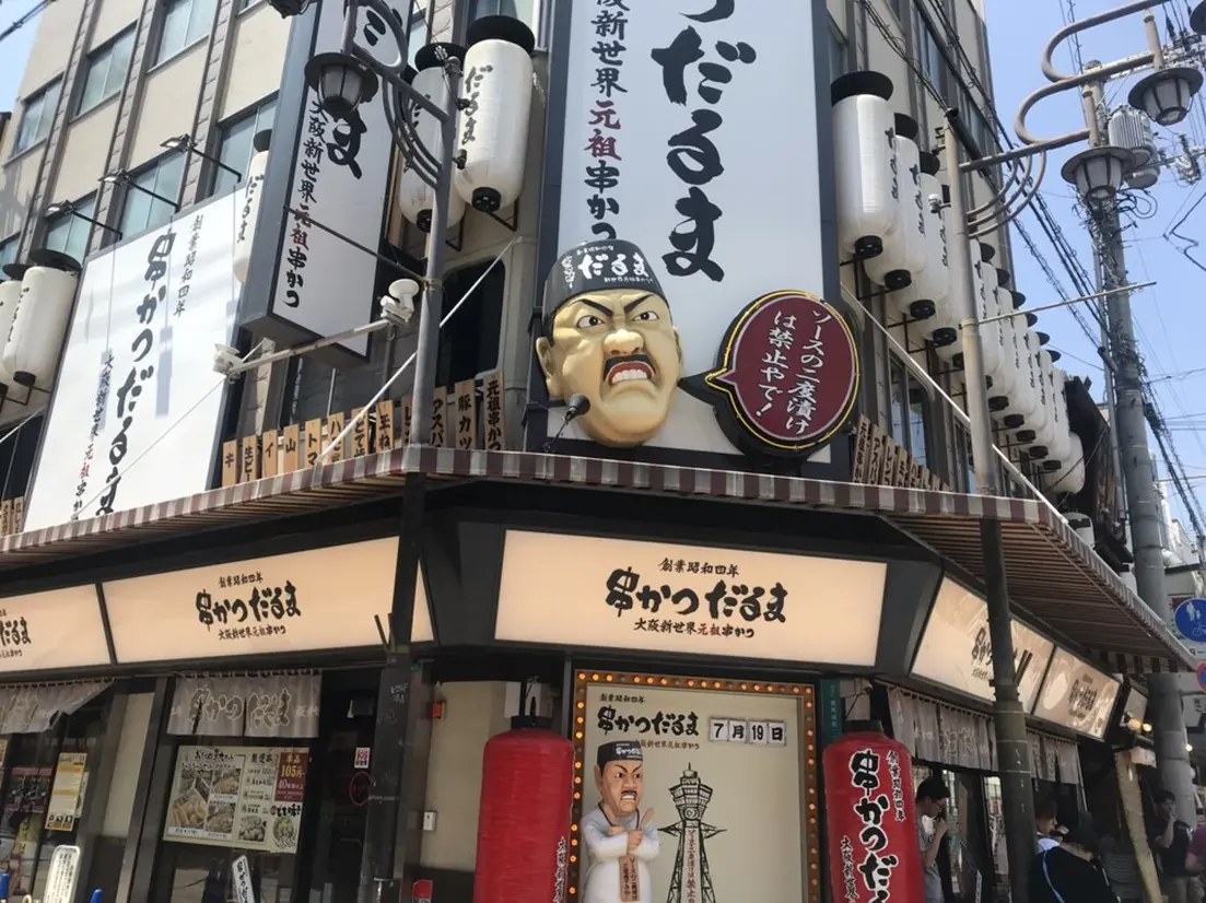 串カツだるま