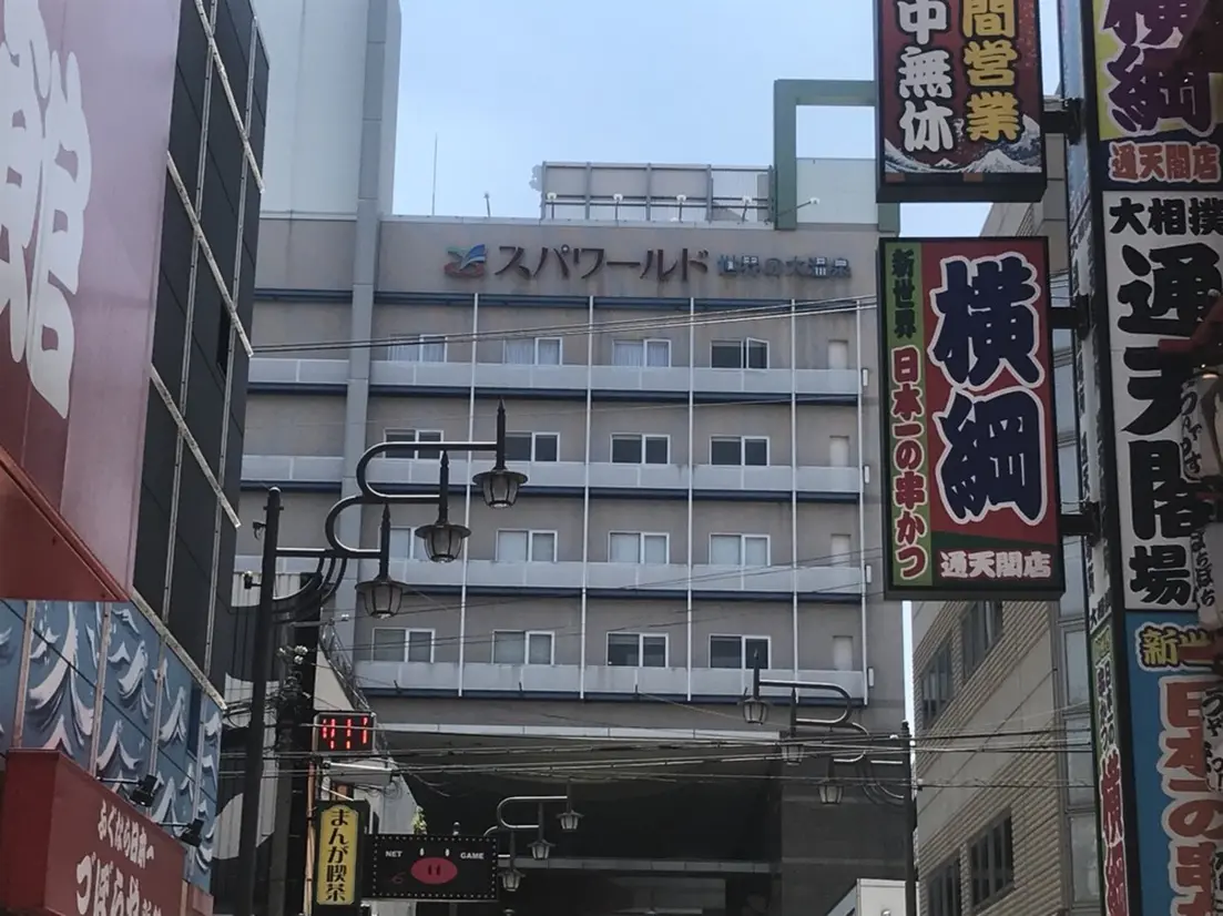 スパワールド