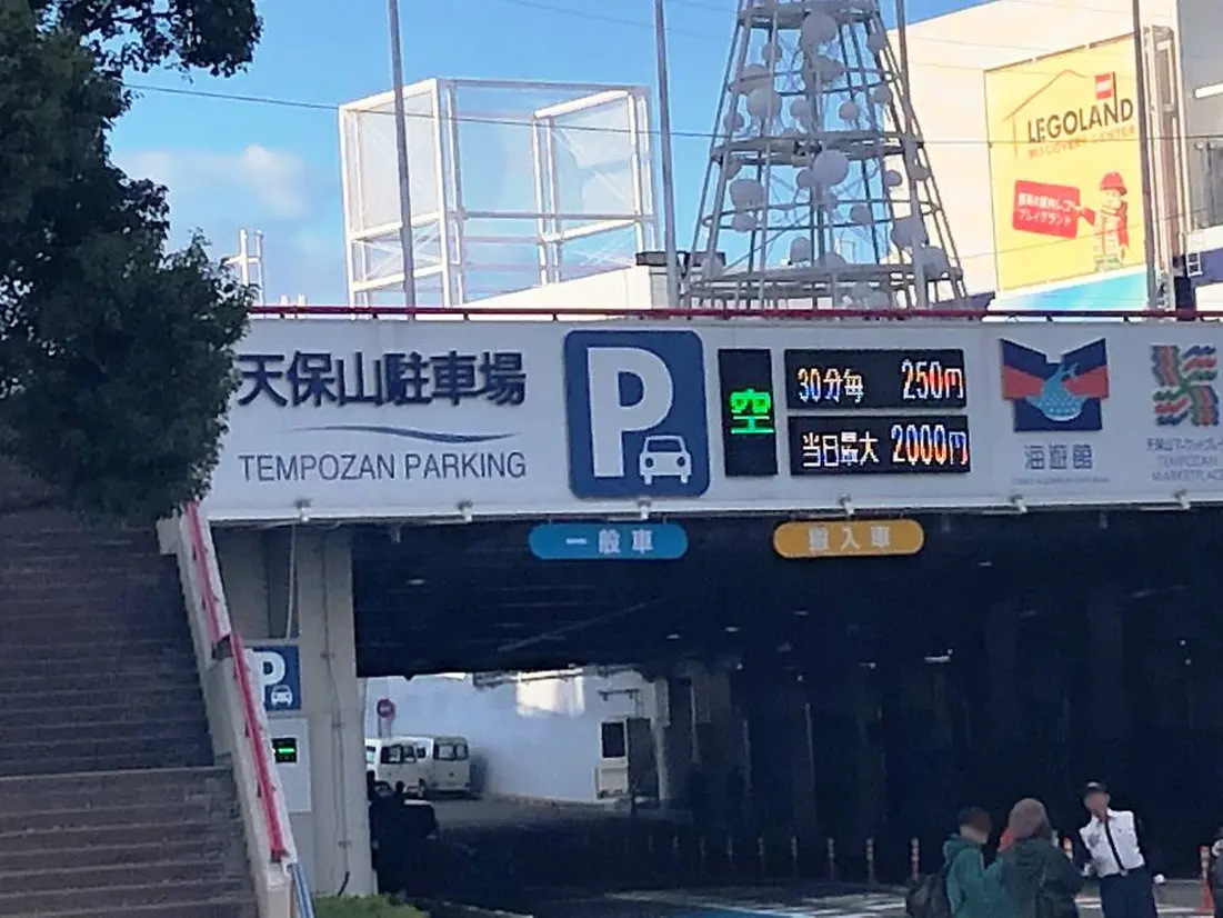 海遊館の駐車場