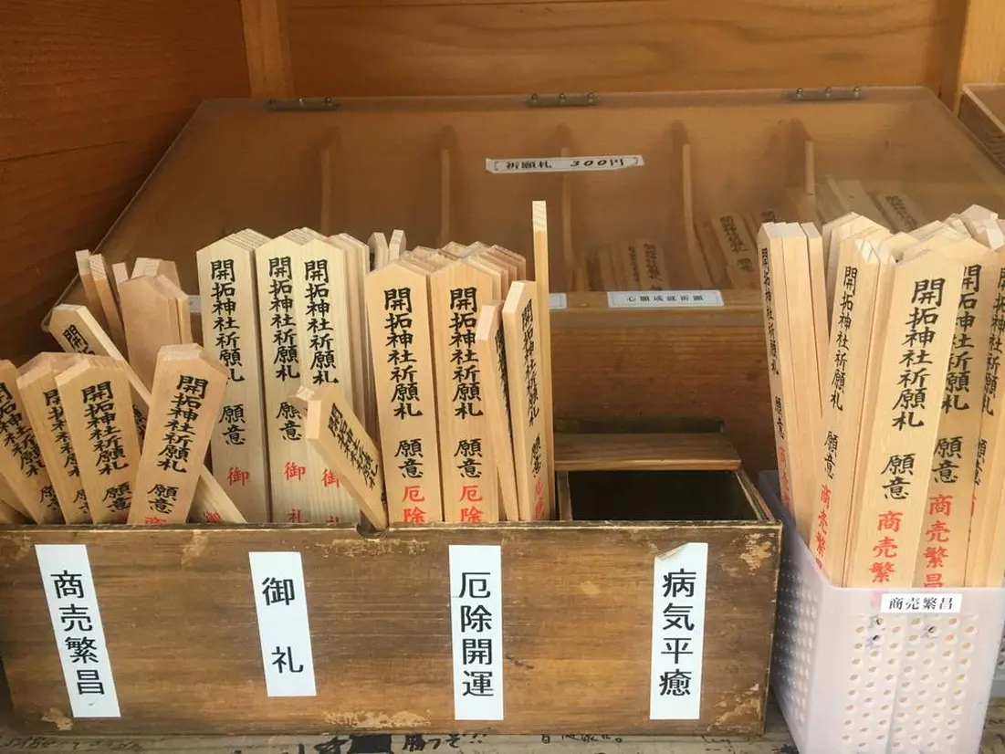 祈願札