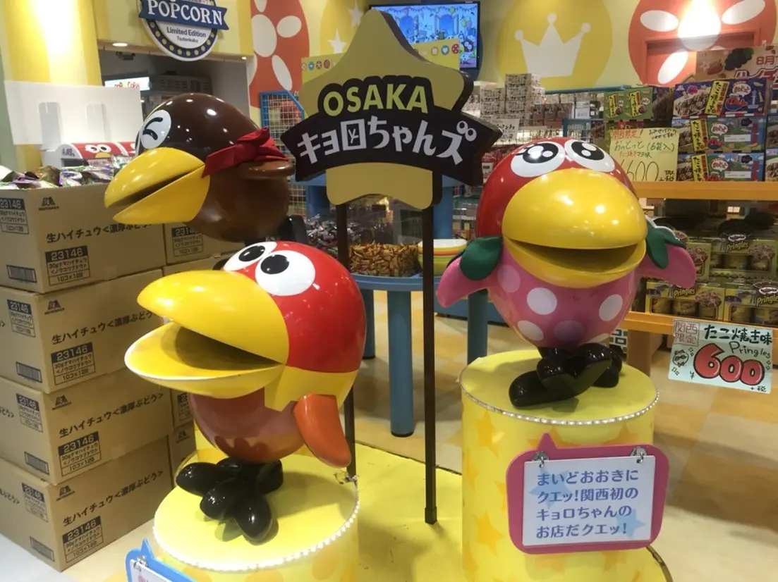 キョロちゃんのおかしなおかし屋さん