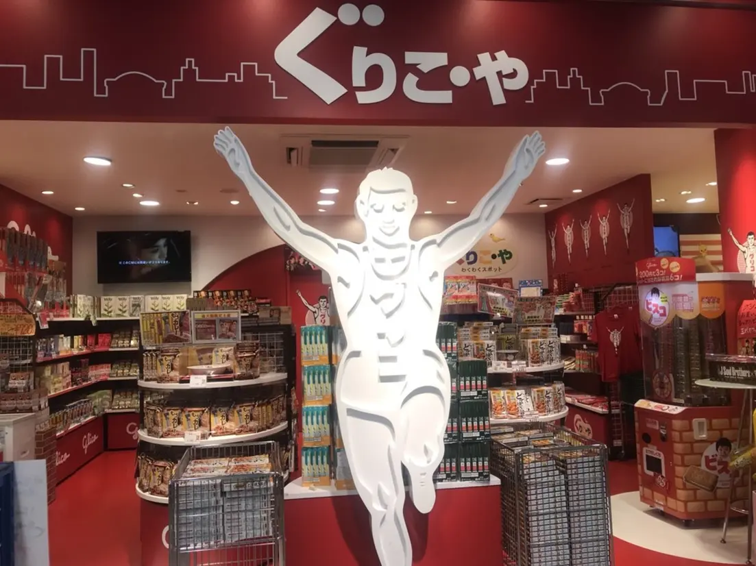 ぐりこ・や