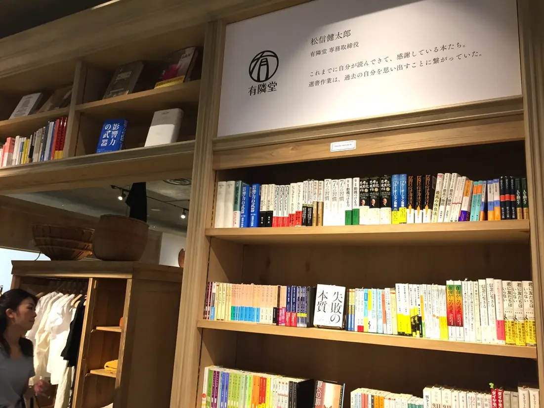 有隣堂