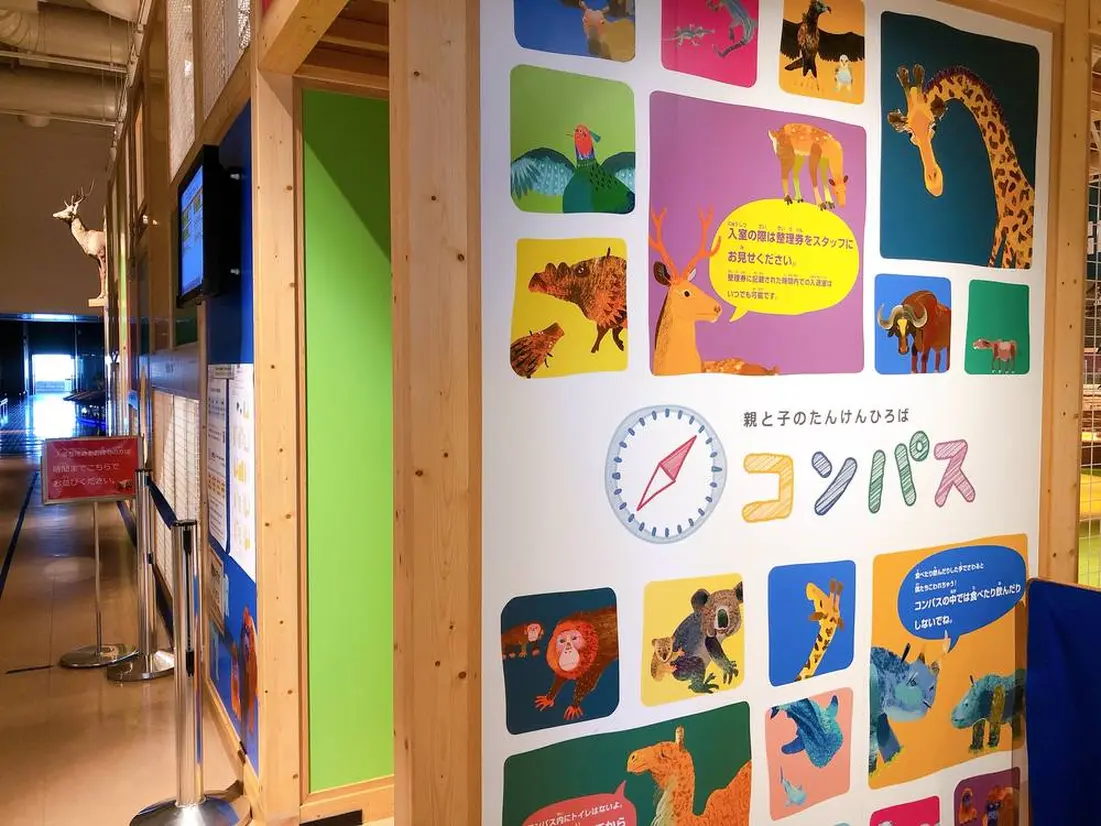 親と子のたんけんひろば　コンパス